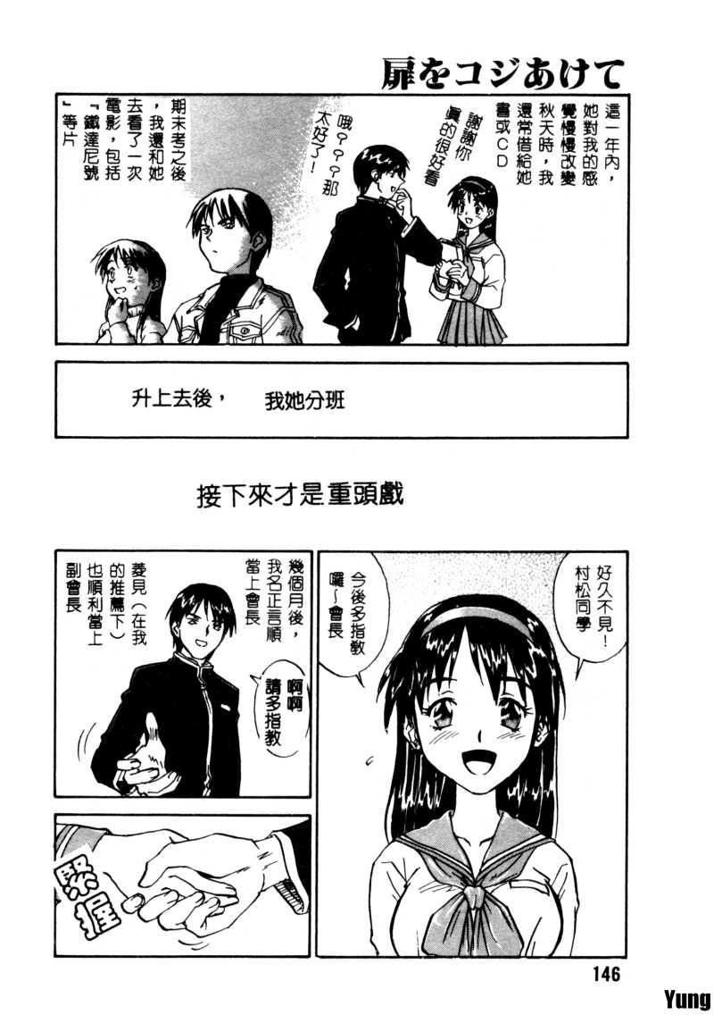 [ZERRY藤尾] 扉をコジあけて [中] 147/167 