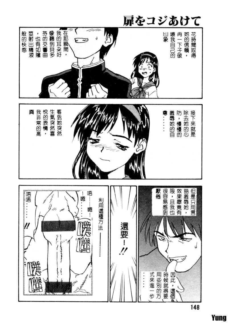 [ZERRY藤尾] 扉をコジあけて [中] 149/167 