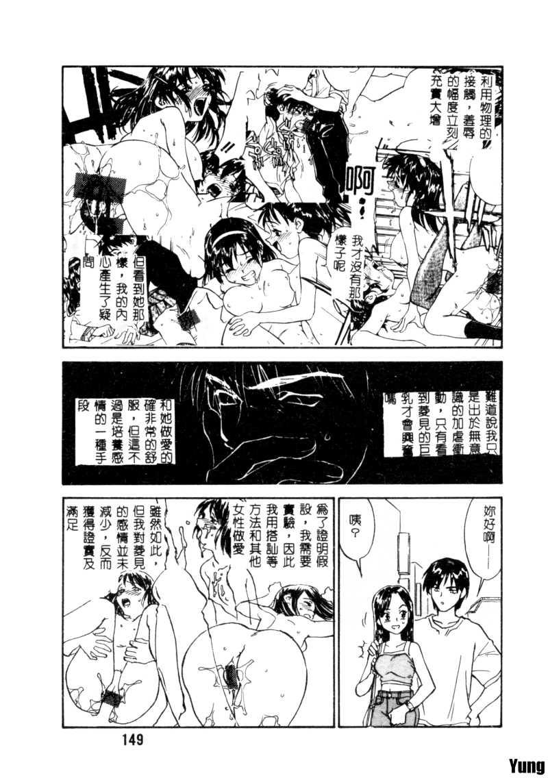 [ZERRY藤尾] 扉をコジあけて [中] 150/167 