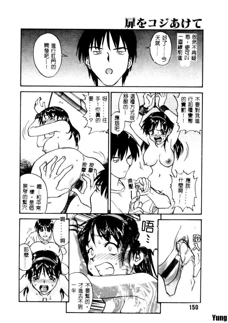 [ZERRY藤尾] 扉をコジあけて [中] 151/167 