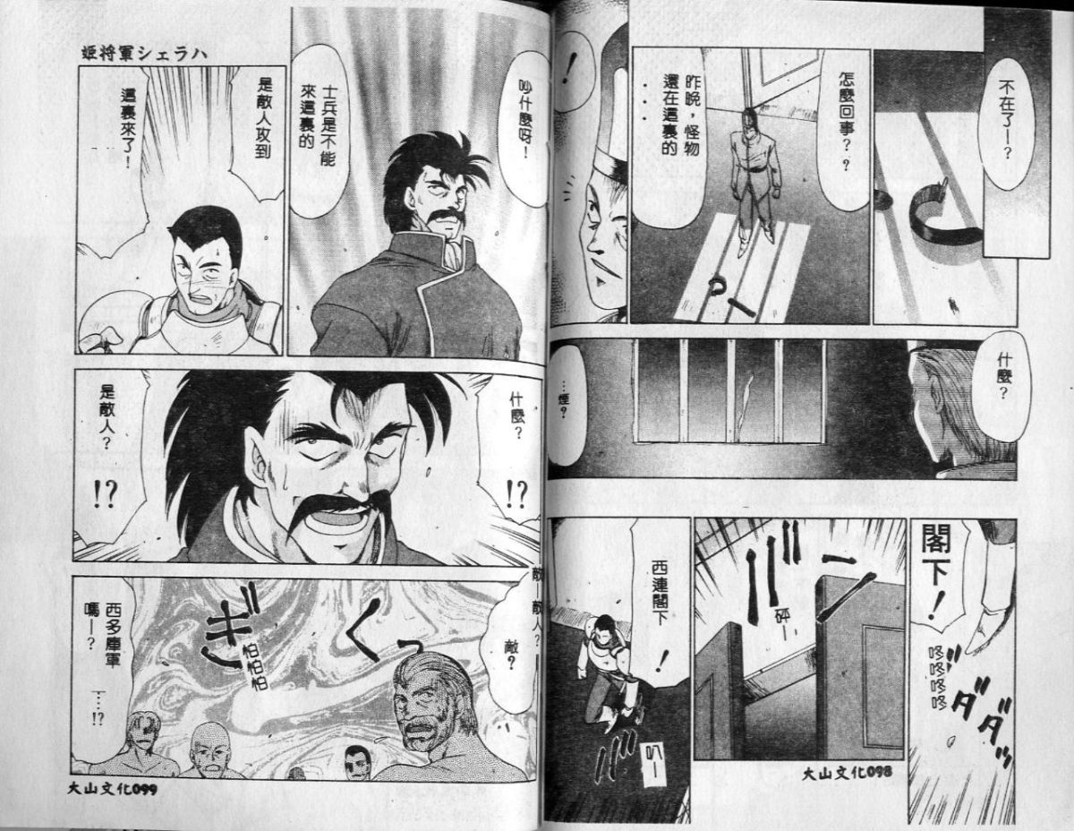 [たいらはじめ] 姫將軍シェラハ [中] 49/89 