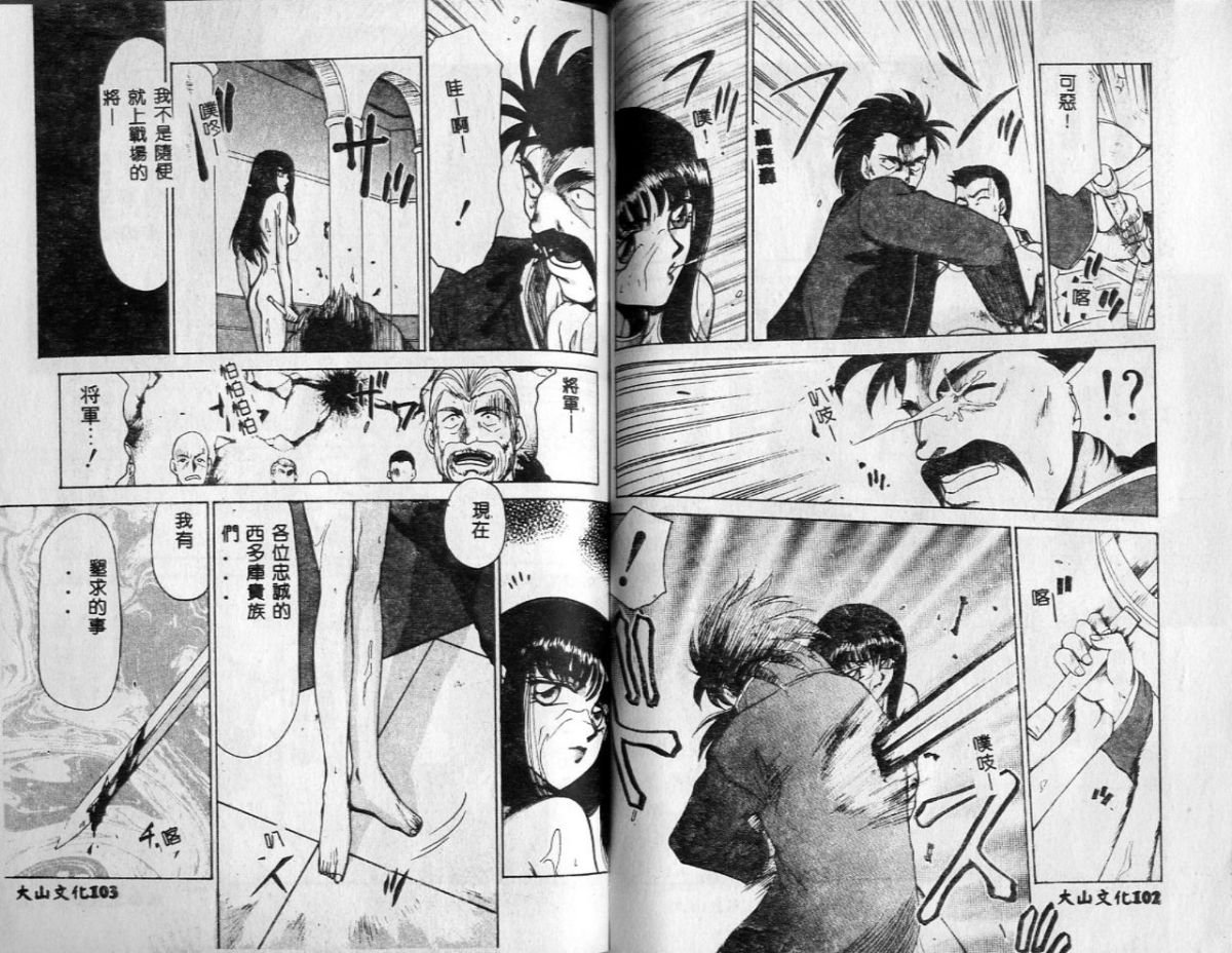 [たいらはじめ] 姫將軍シェラハ [中] 51/89 
