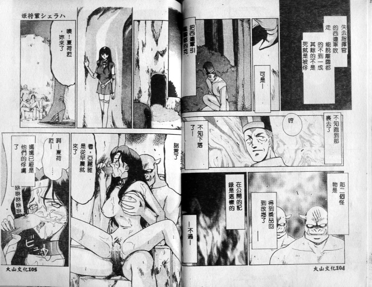 [たいらはじめ] 姫將軍シェラハ [中] 52/89 