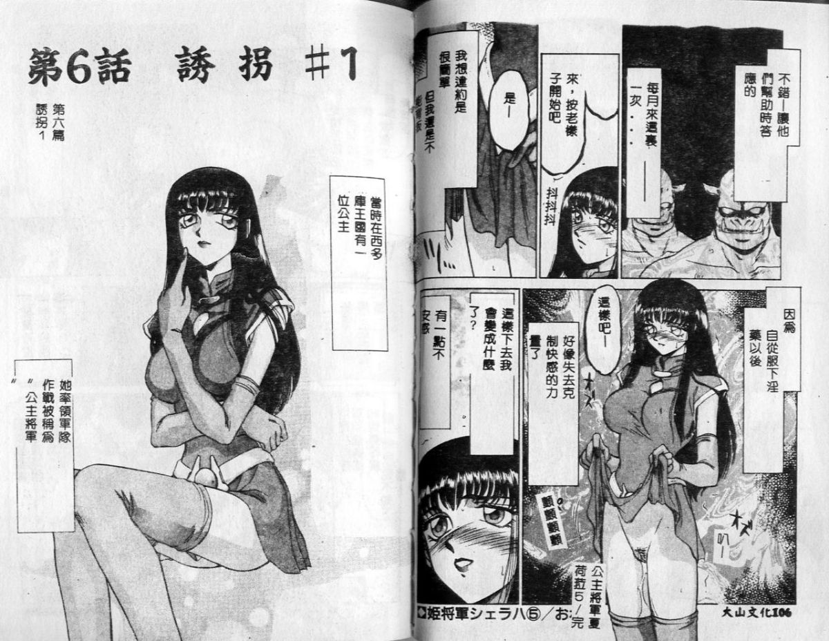 [たいらはじめ] 姫將軍シェラハ [中] 53/89 
