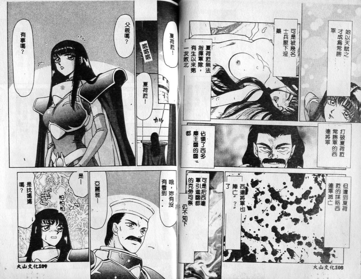 [たいらはじめ] 姫將軍シェラハ [中] 54/89 