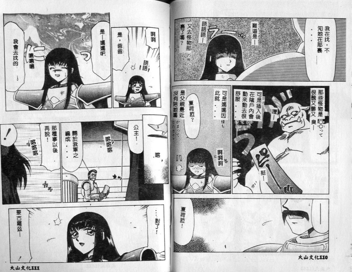 [たいらはじめ] 姫將軍シェラハ [中] 55/89 