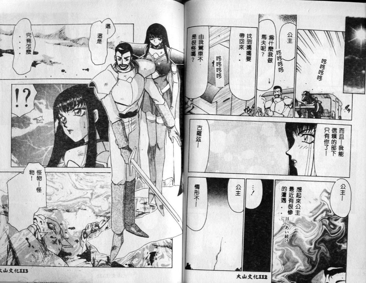 [たいらはじめ] 姫將軍シェラハ [中] 56/89 