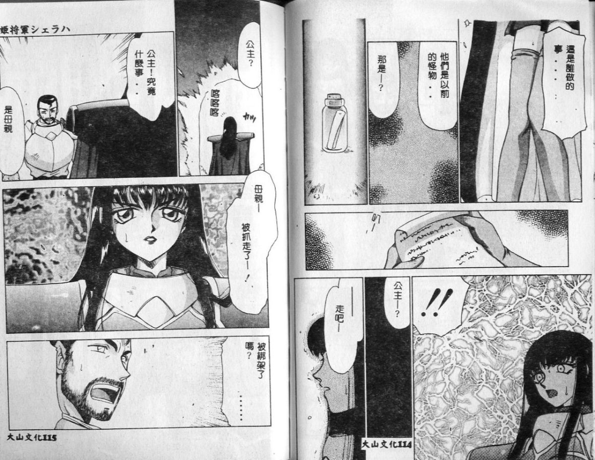 [たいらはじめ] 姫將軍シェラハ [中] 57/89 