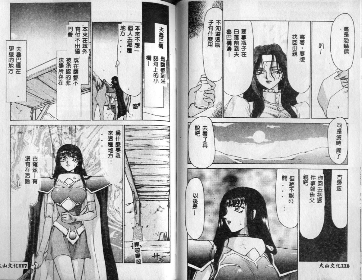 [たいらはじめ] 姫將軍シェラハ [中] 58/89 