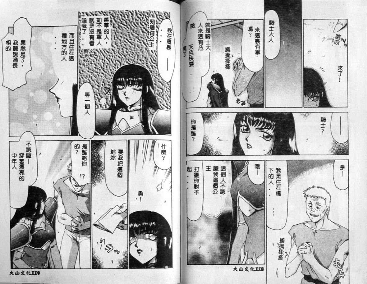 [たいらはじめ] 姫將軍シェラハ [中] 59/89 