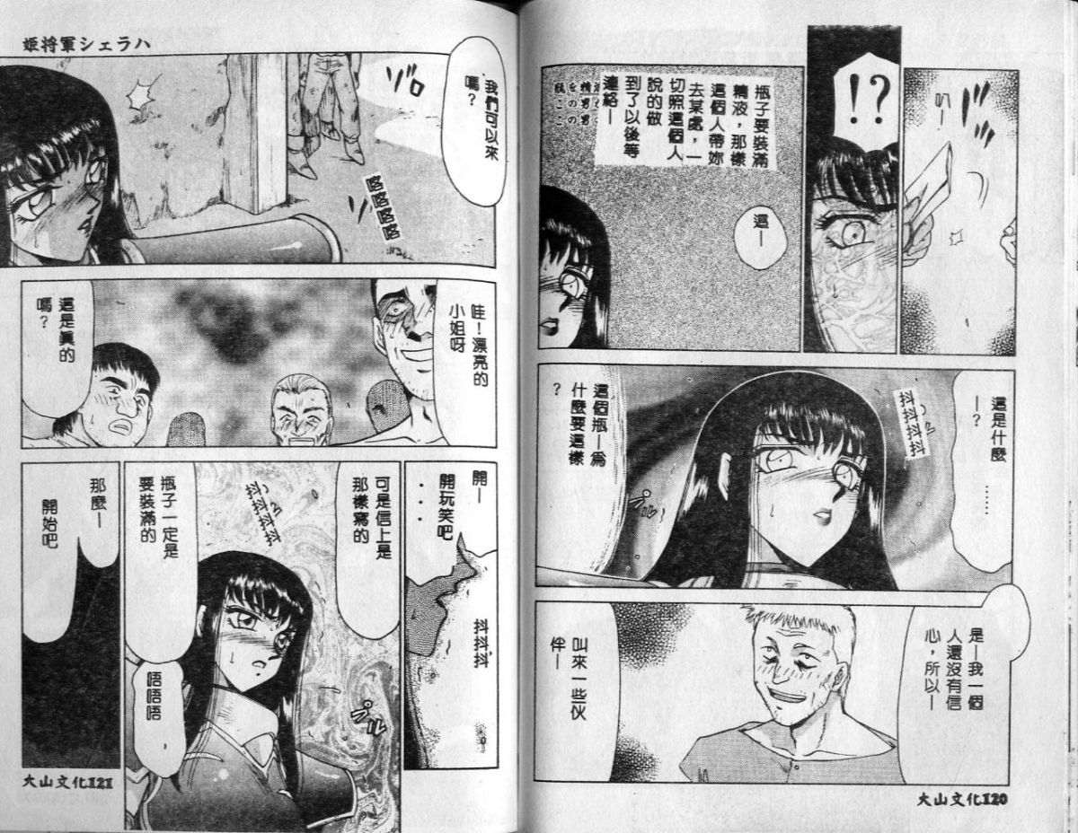 [たいらはじめ] 姫將軍シェラハ [中] 60/89 