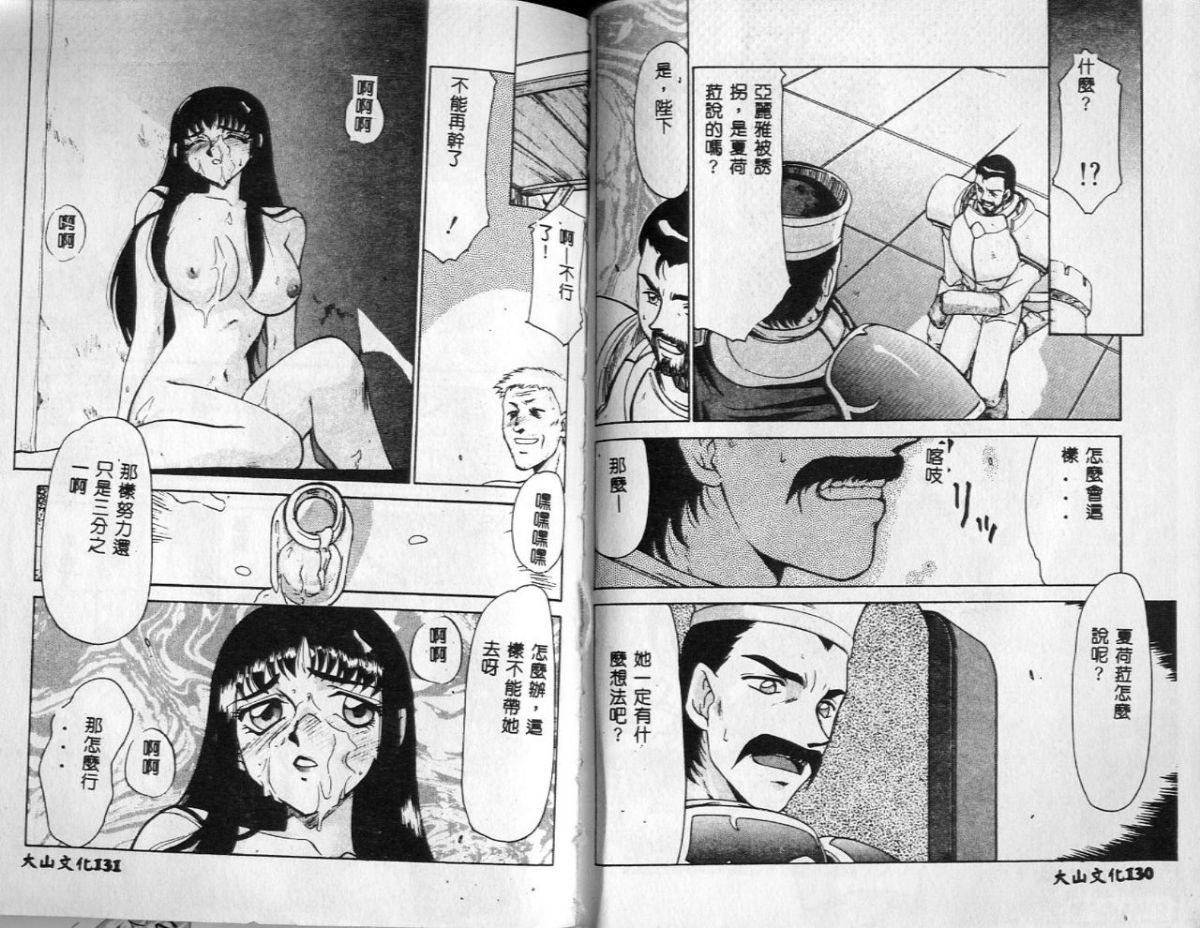 [たいらはじめ] 姫將軍シェラハ [中] 65/89 
