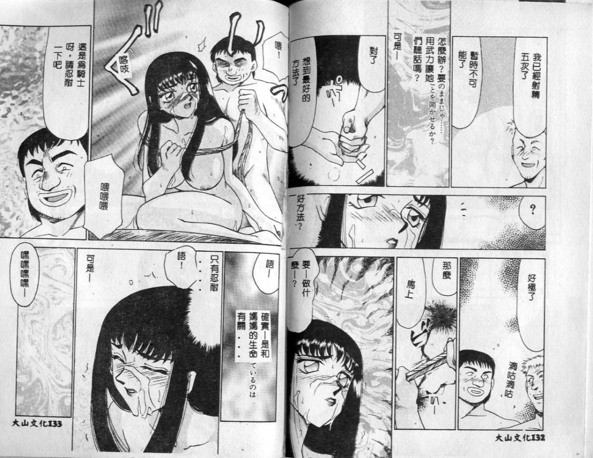 [たいらはじめ] 姫將軍シェラハ [中] 66/89 