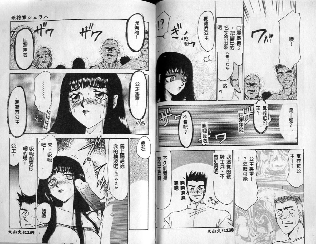 [たいらはじめ] 姫將軍シェラハ [中] 69/89 