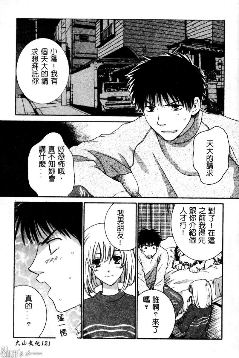 [陽香] さよなら僕。 [中] 120/184 