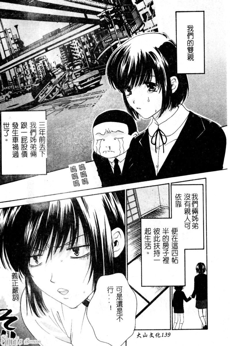 [陽香] さよなら僕。 [中] 136/184 