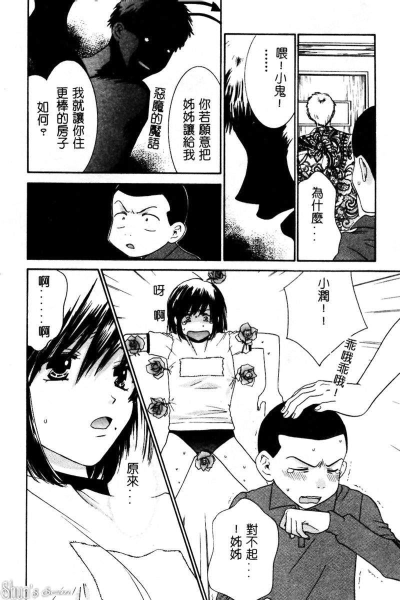 [陽香] さよなら僕。 [中] 143/184 
