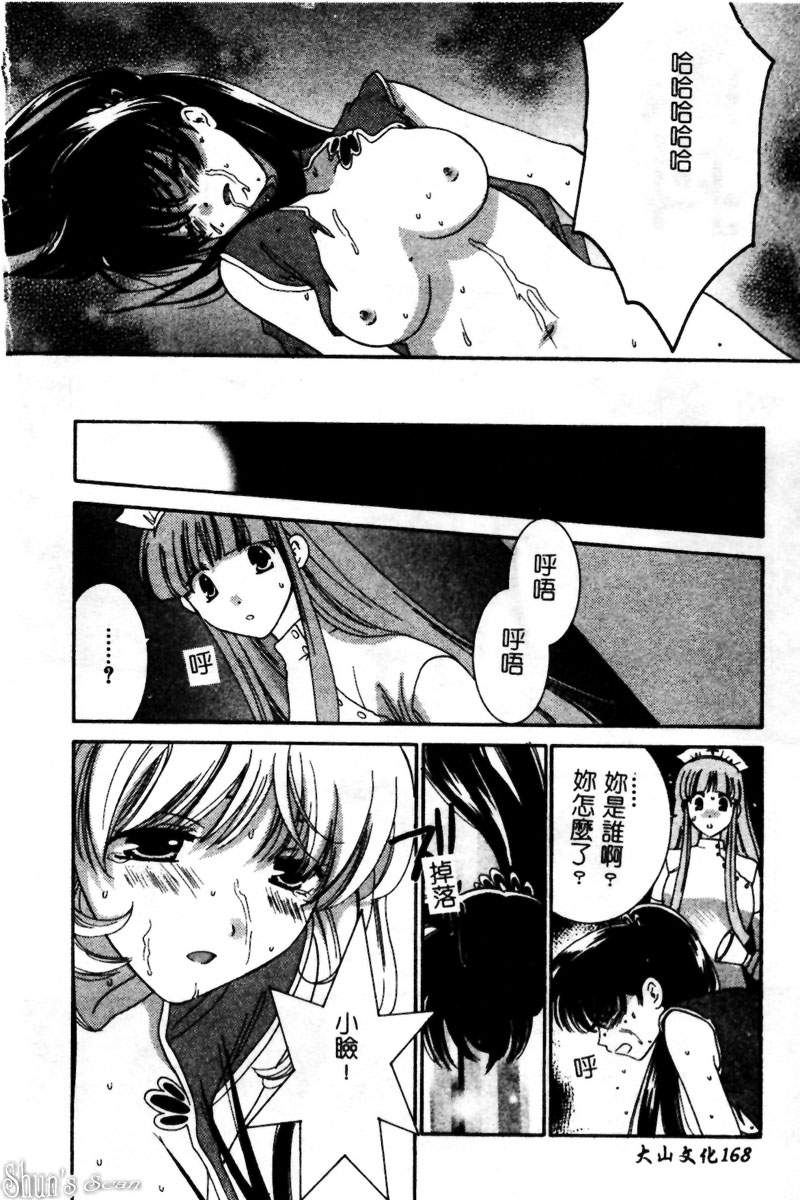 [陽香] さよなら僕。 [中] 165/184 