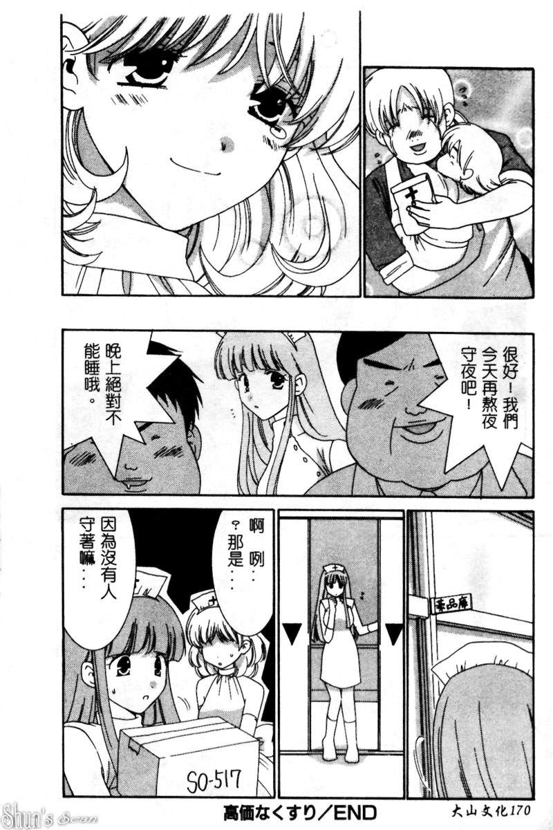 [陽香] さよなら僕。 [中] 166/184 