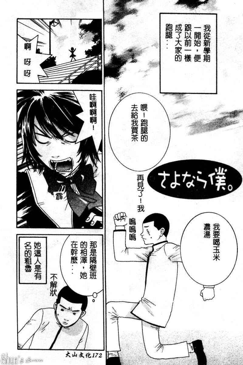 [陽香] さよなら僕。 [中] 168/184 