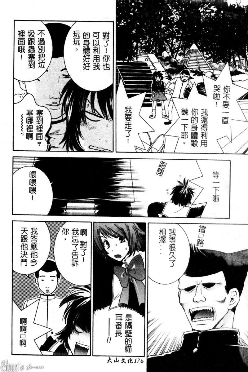 [陽香] さよなら僕。 [中] 172/184 