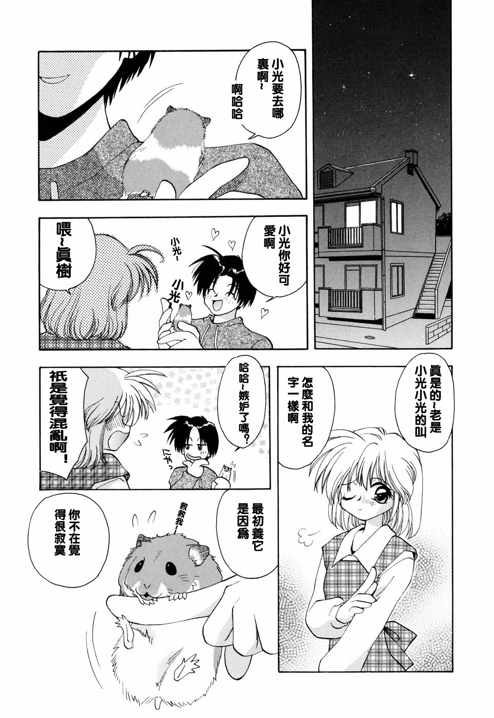 [虎向ひゅうら] ほのかな媚薬 [中] 107/208 