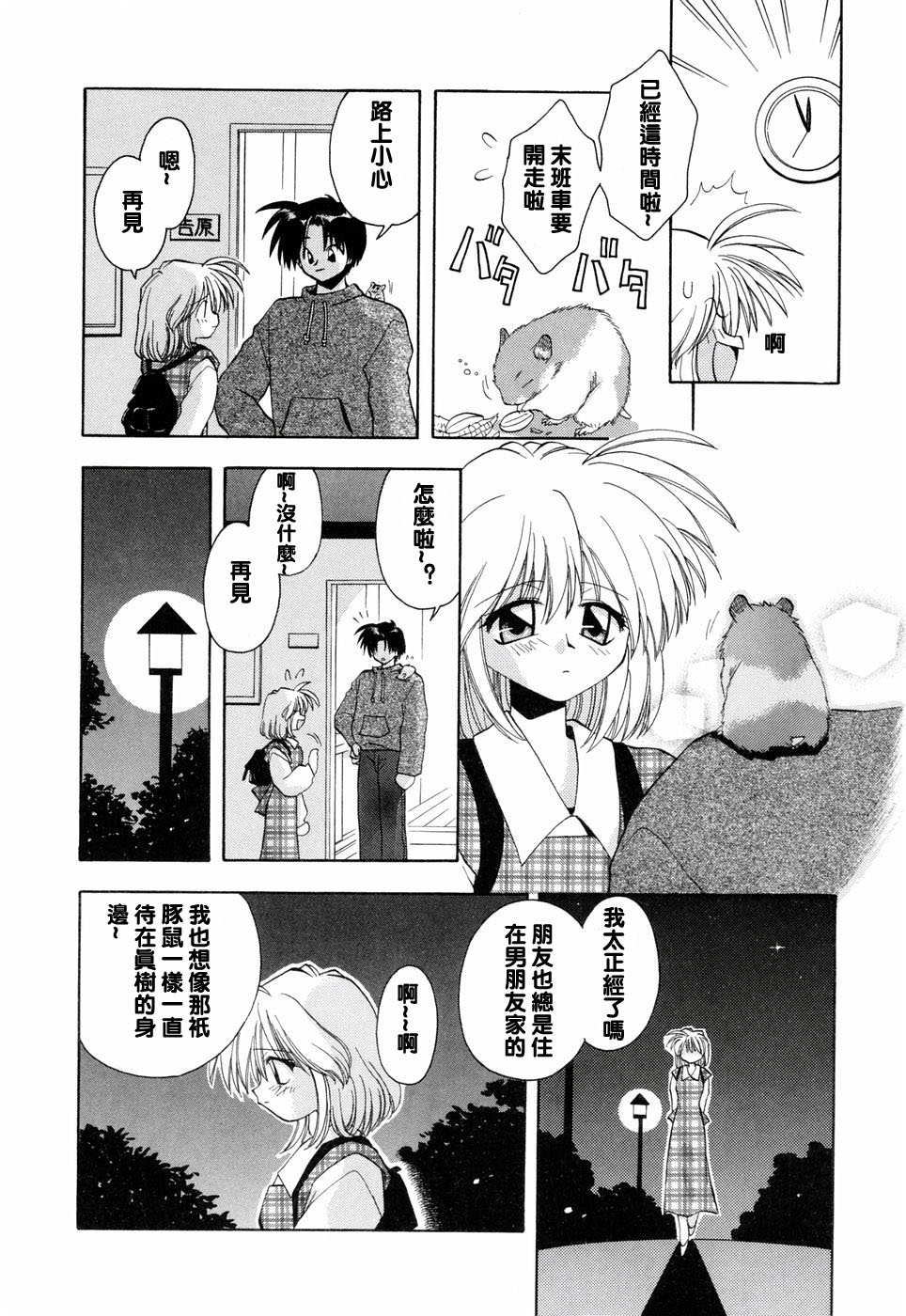 [虎向ひゅうら] ほのかな媚薬 [中] 108/208 