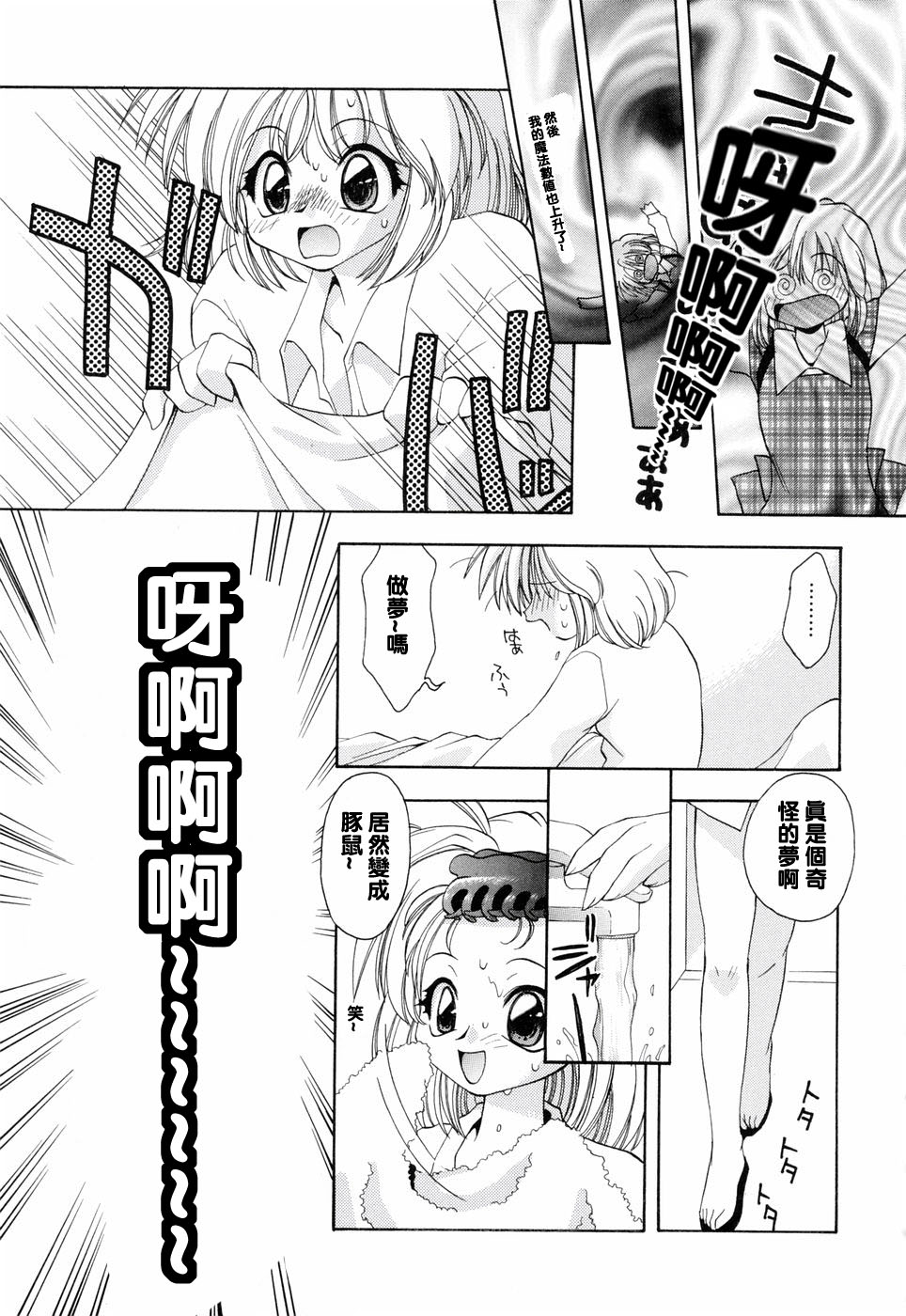 [虎向ひゅうら] ほのかな媚薬 [中] 111/208 