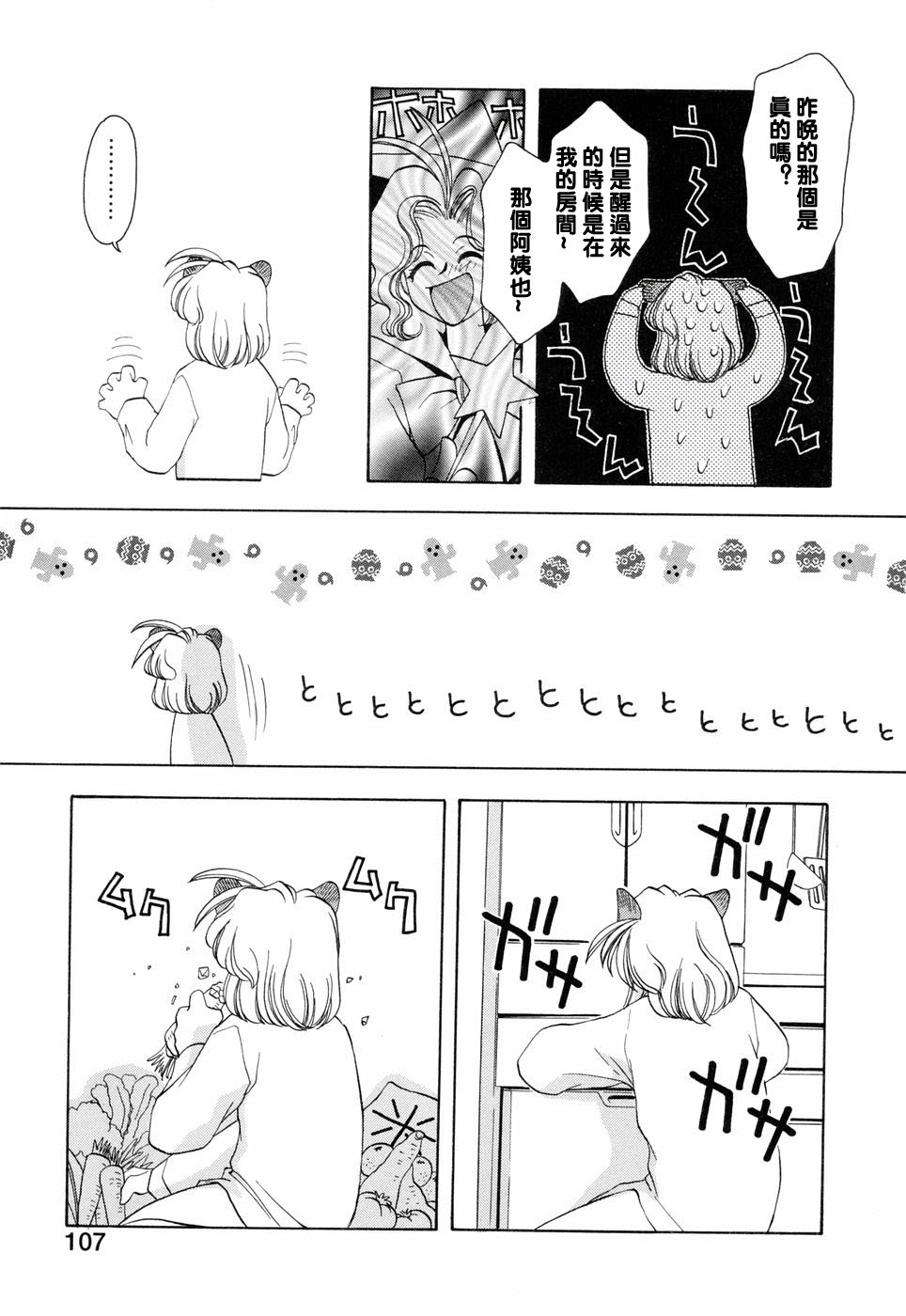 [虎向ひゅうら] ほのかな媚薬 [中] 113/208 