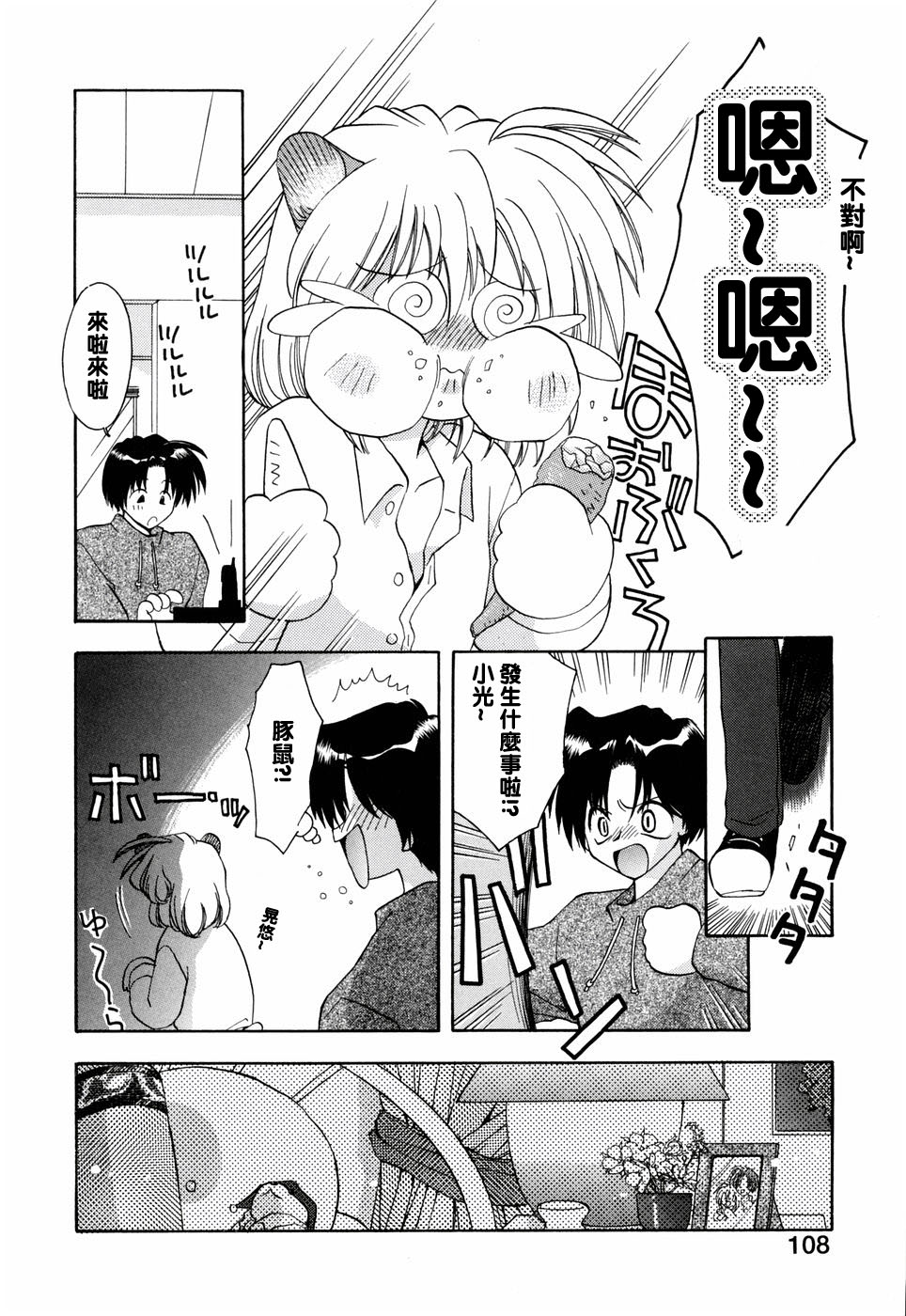 [虎向ひゅうら] ほのかな媚薬 [中] 114/208 