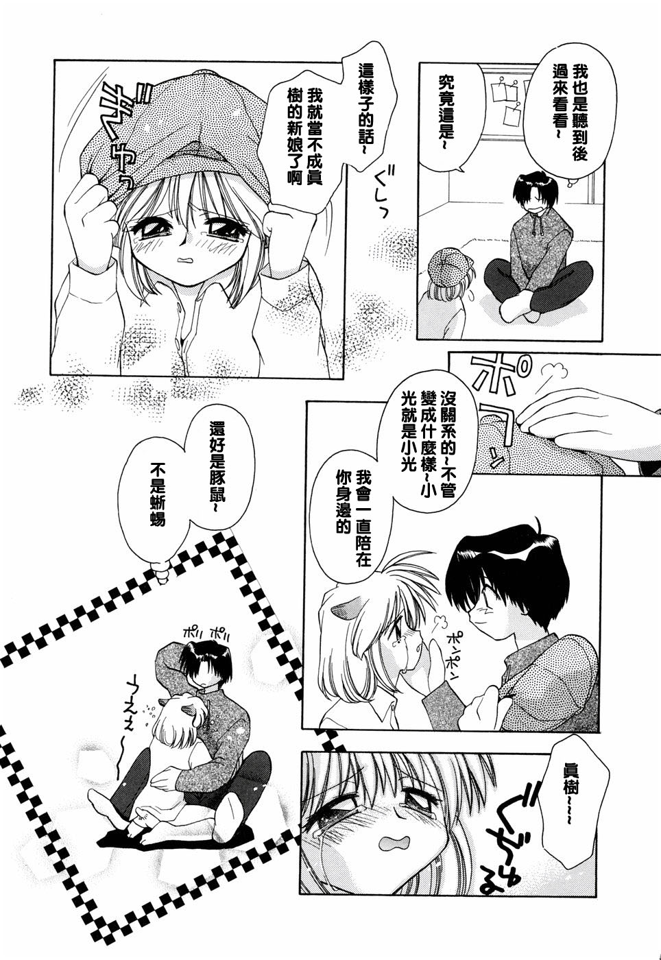 [虎向ひゅうら] ほのかな媚薬 [中] 115/208 