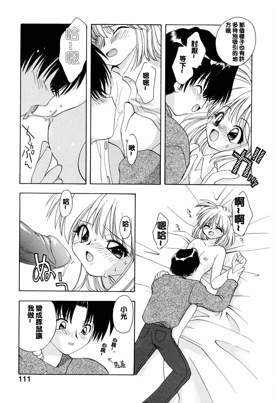 [虎向ひゅうら] ほのかな媚薬 [中] 117/208 