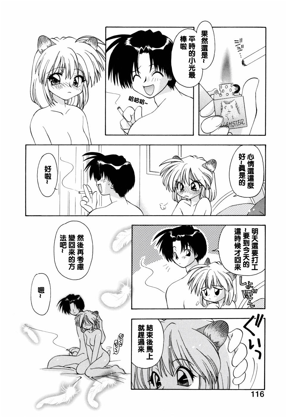 [虎向ひゅうら] ほのかな媚薬 [中] 122/208 