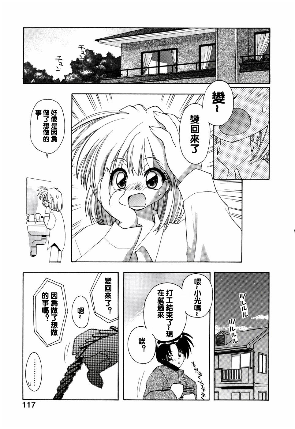 [虎向ひゅうら] ほのかな媚薬 [中] 123/208 