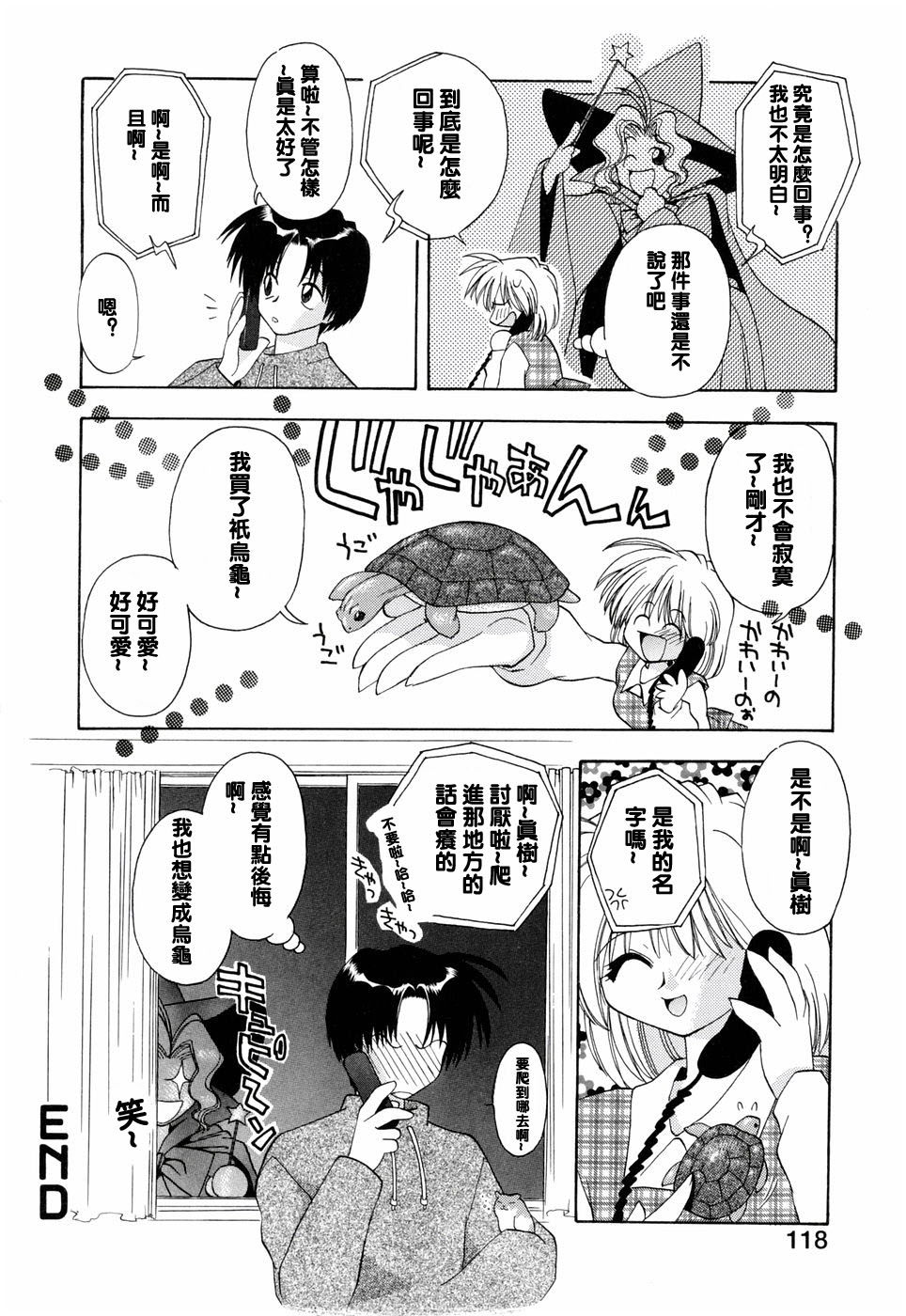 [虎向ひゅうら] ほのかな媚薬 [中] 124/208 
