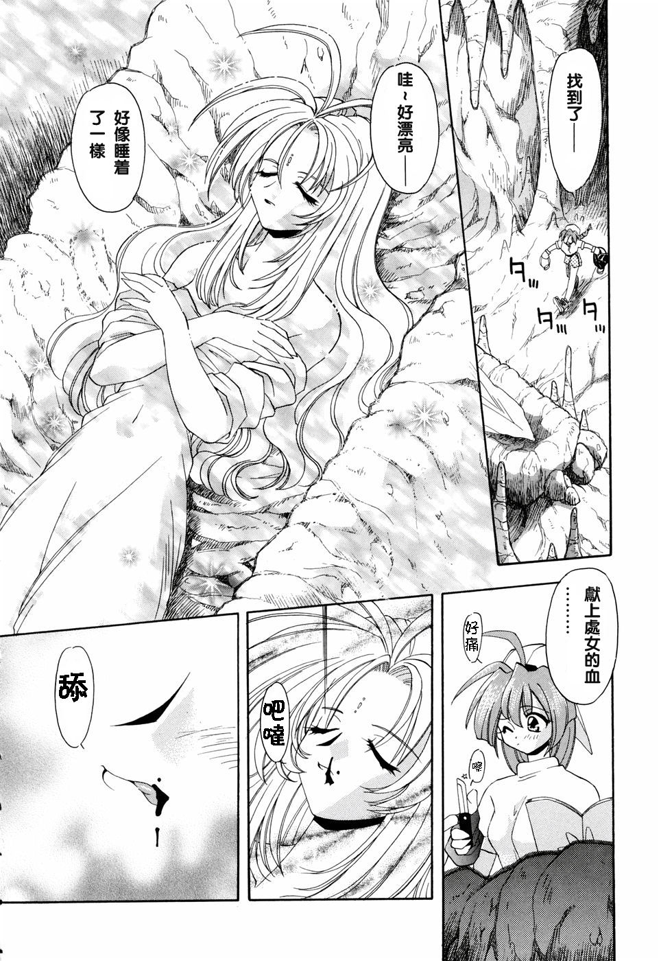 [虎向ひゅうら] ほのかな媚薬 [中] 130/208 