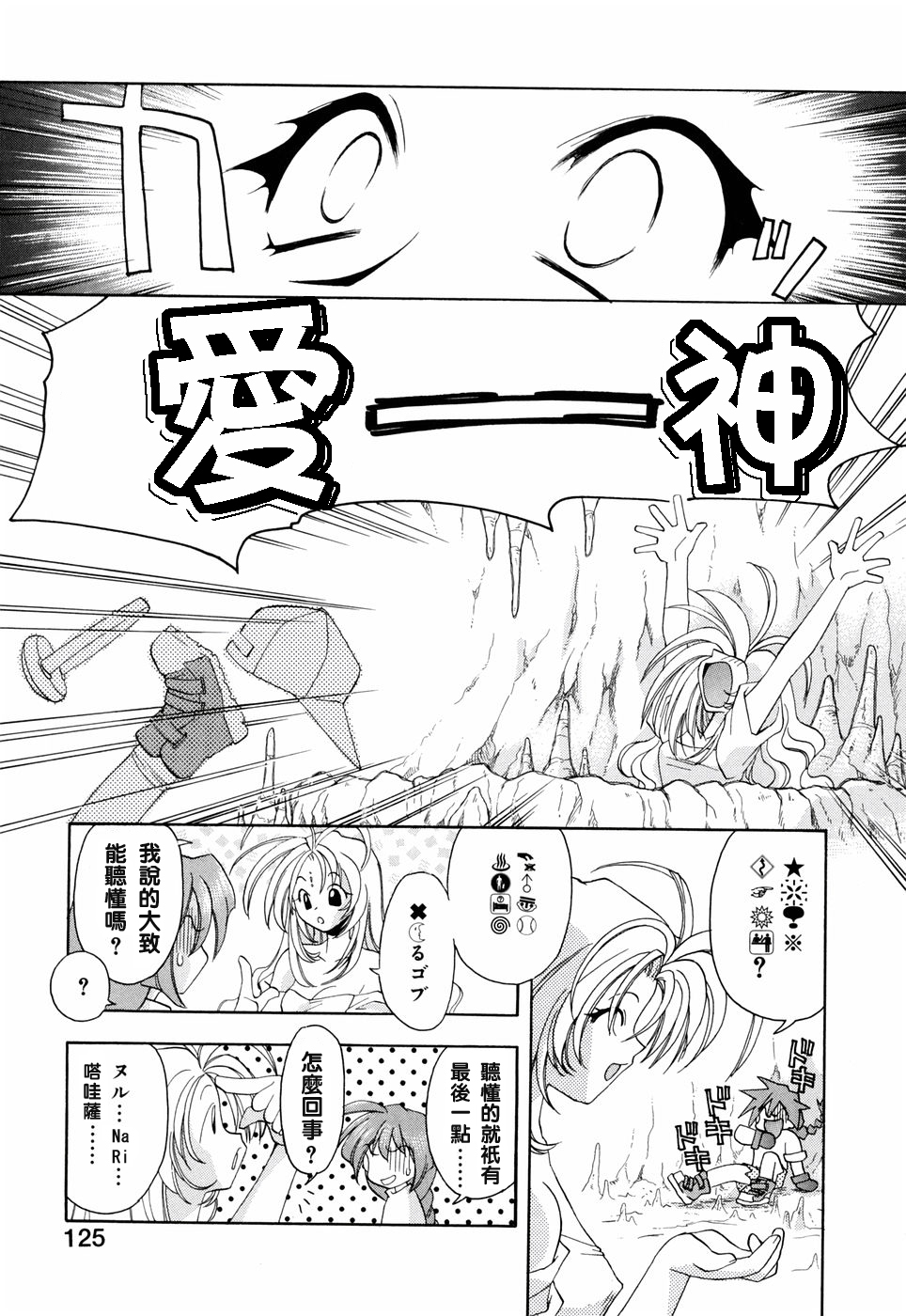 [虎向ひゅうら] ほのかな媚薬 [中] 131/208 