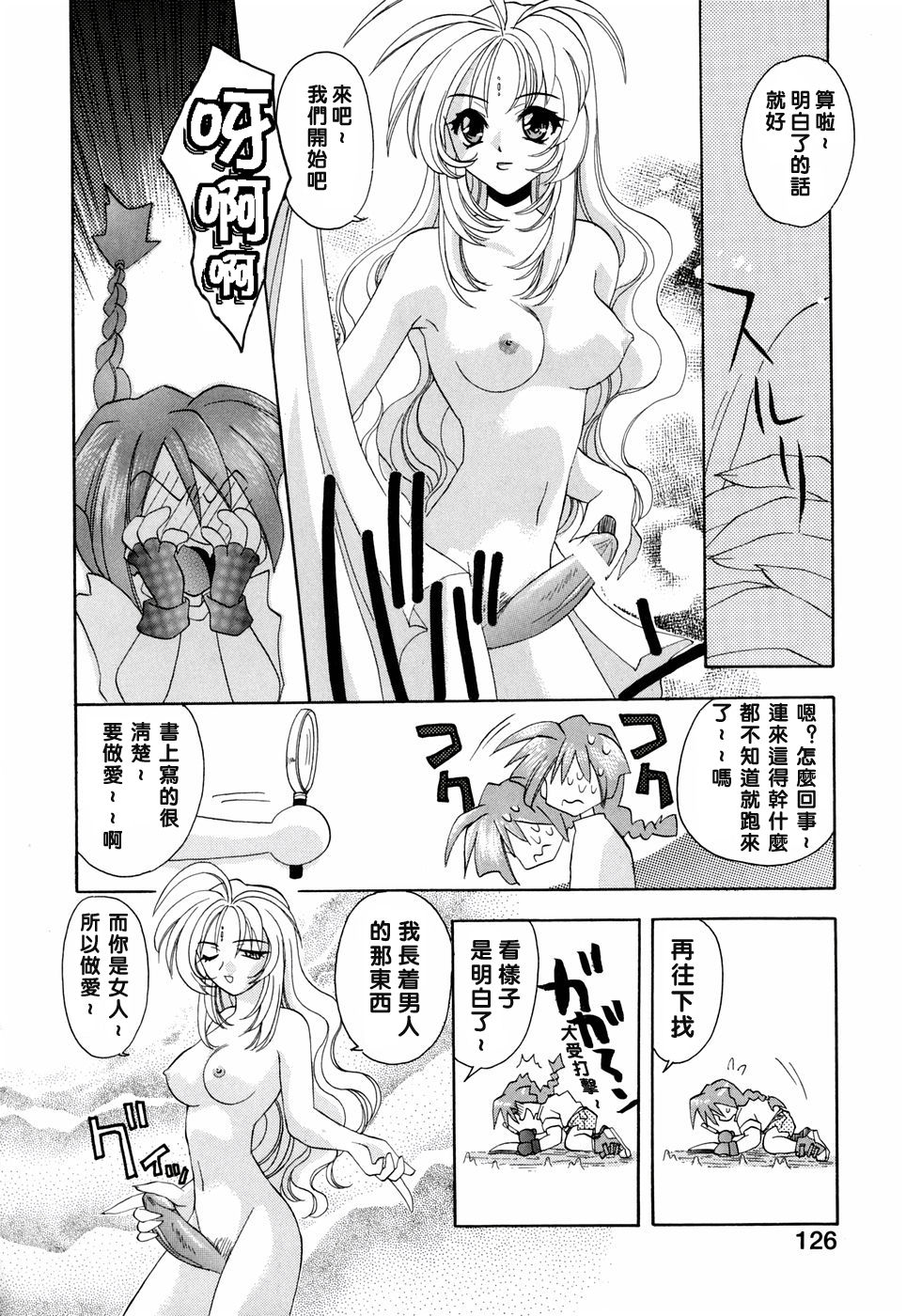 [虎向ひゅうら] ほのかな媚薬 [中] 132/208 