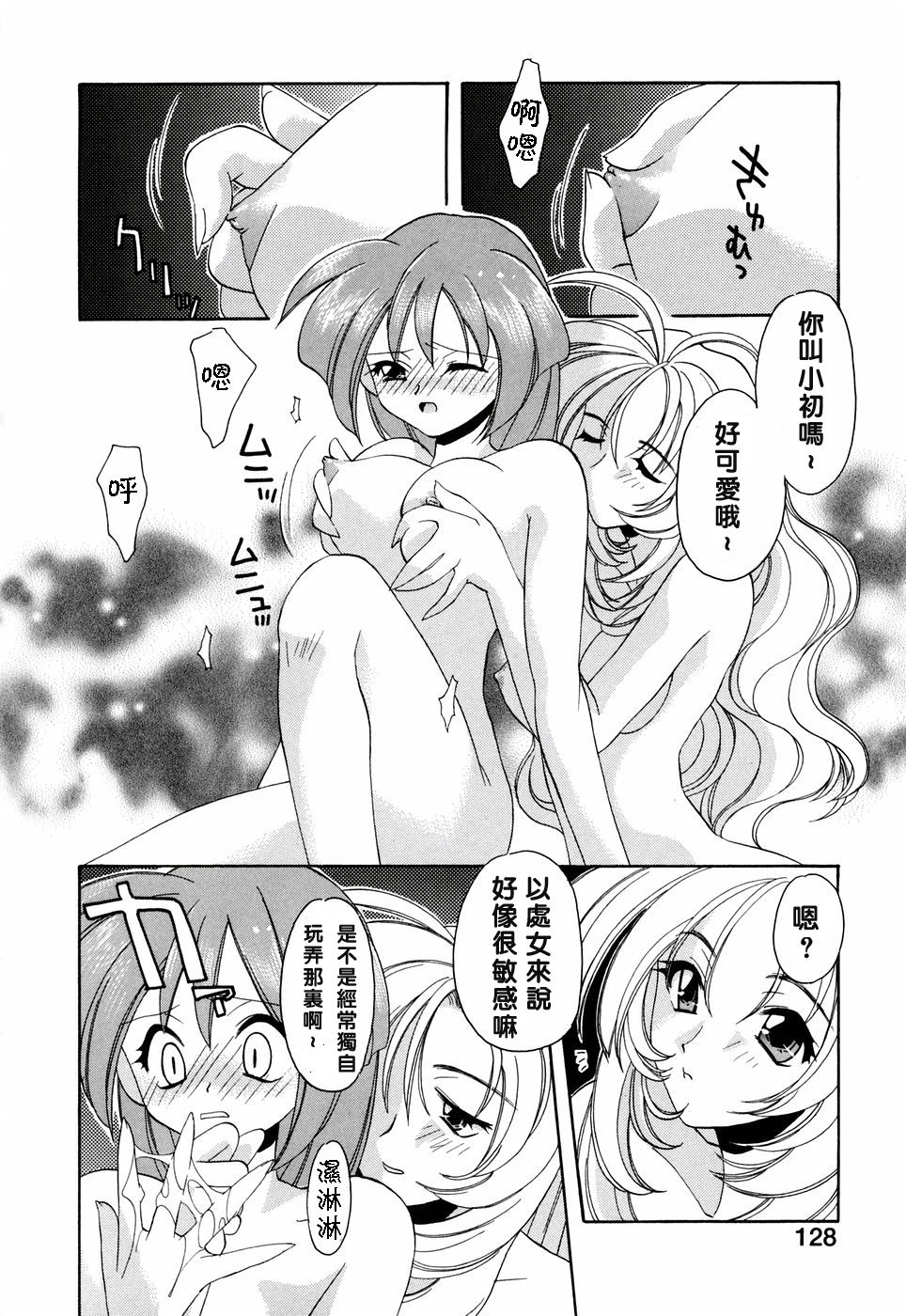 [虎向ひゅうら] ほのかな媚薬 [中] 134/208 