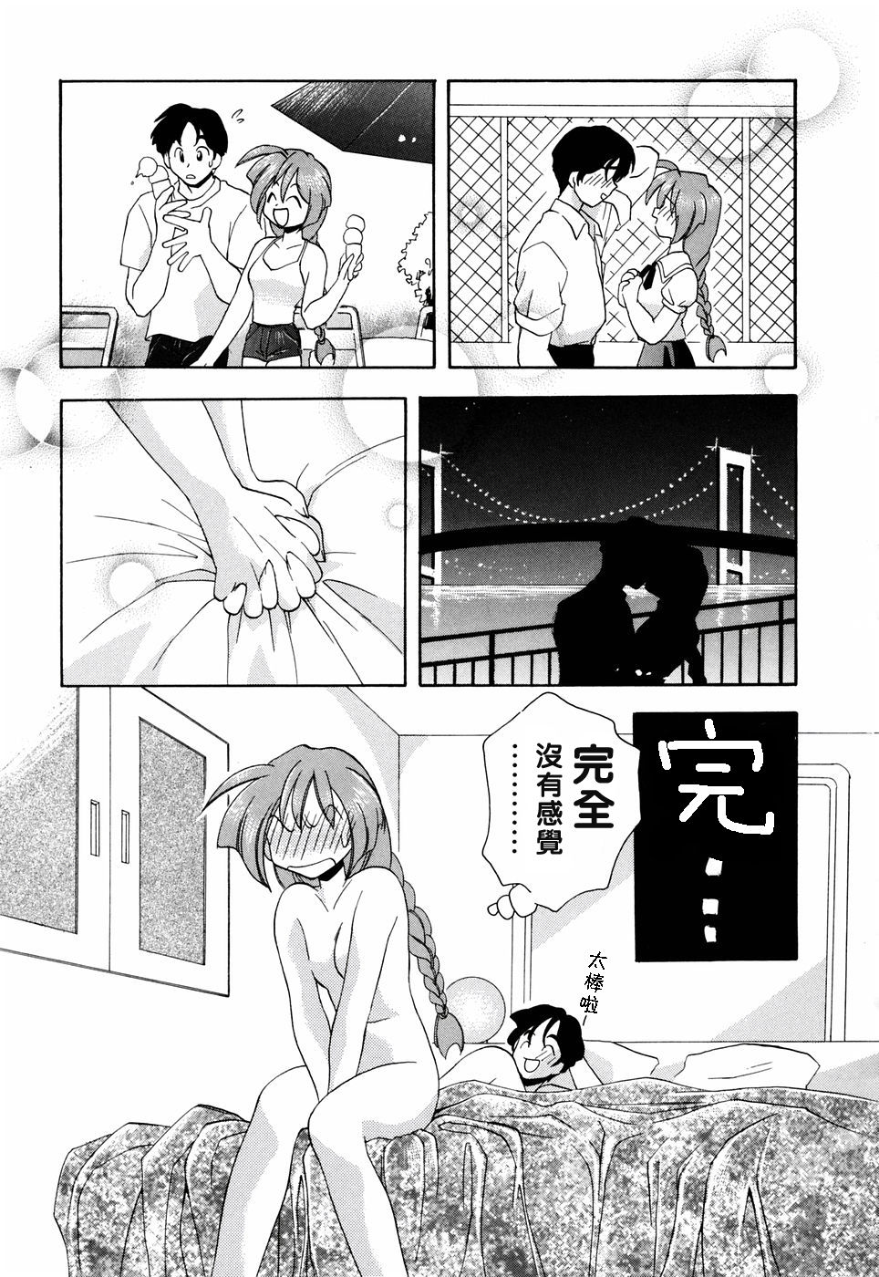 [虎向ひゅうら] ほのかな媚薬 [中] 139/208 