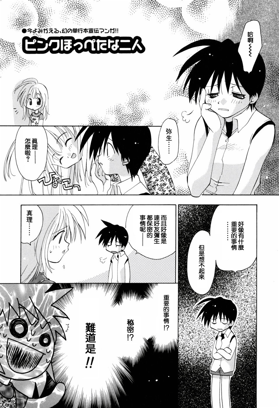 [虎向ひゅうら] ほのかな媚薬 [中] 199/208 