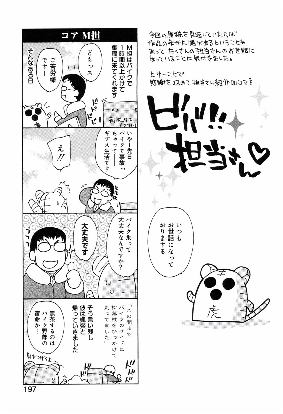 [虎向ひゅうら] ほのかな媚薬 [中] 203/208 