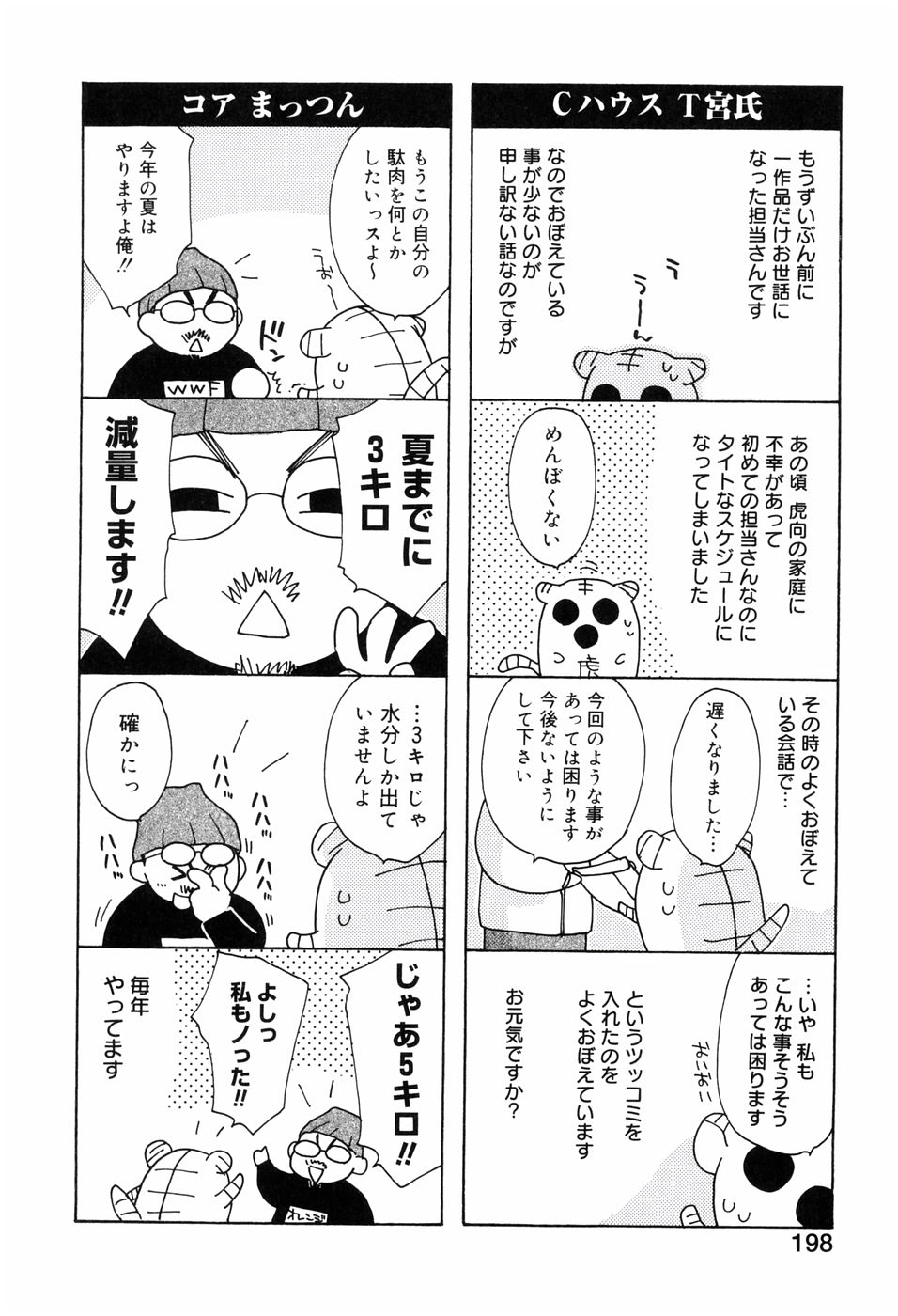 [虎向ひゅうら] ほのかな媚薬 [中] 204/208 