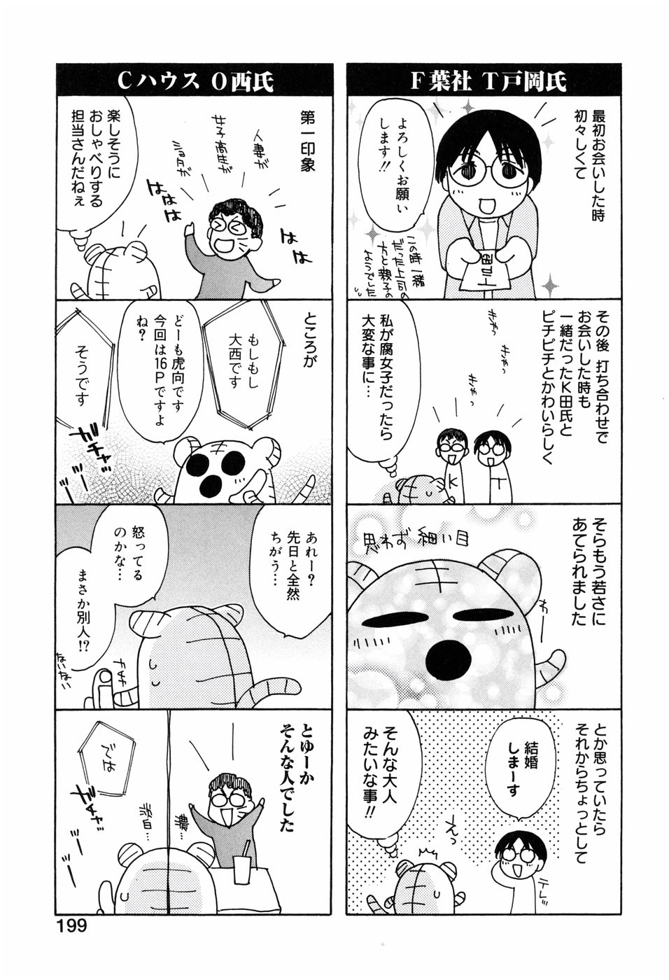 [虎向ひゅうら] ほのかな媚薬 [中] 205/208 