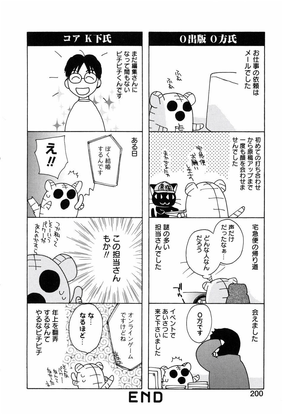 [虎向ひゅうら] ほのかな媚薬 [中] 206/208 