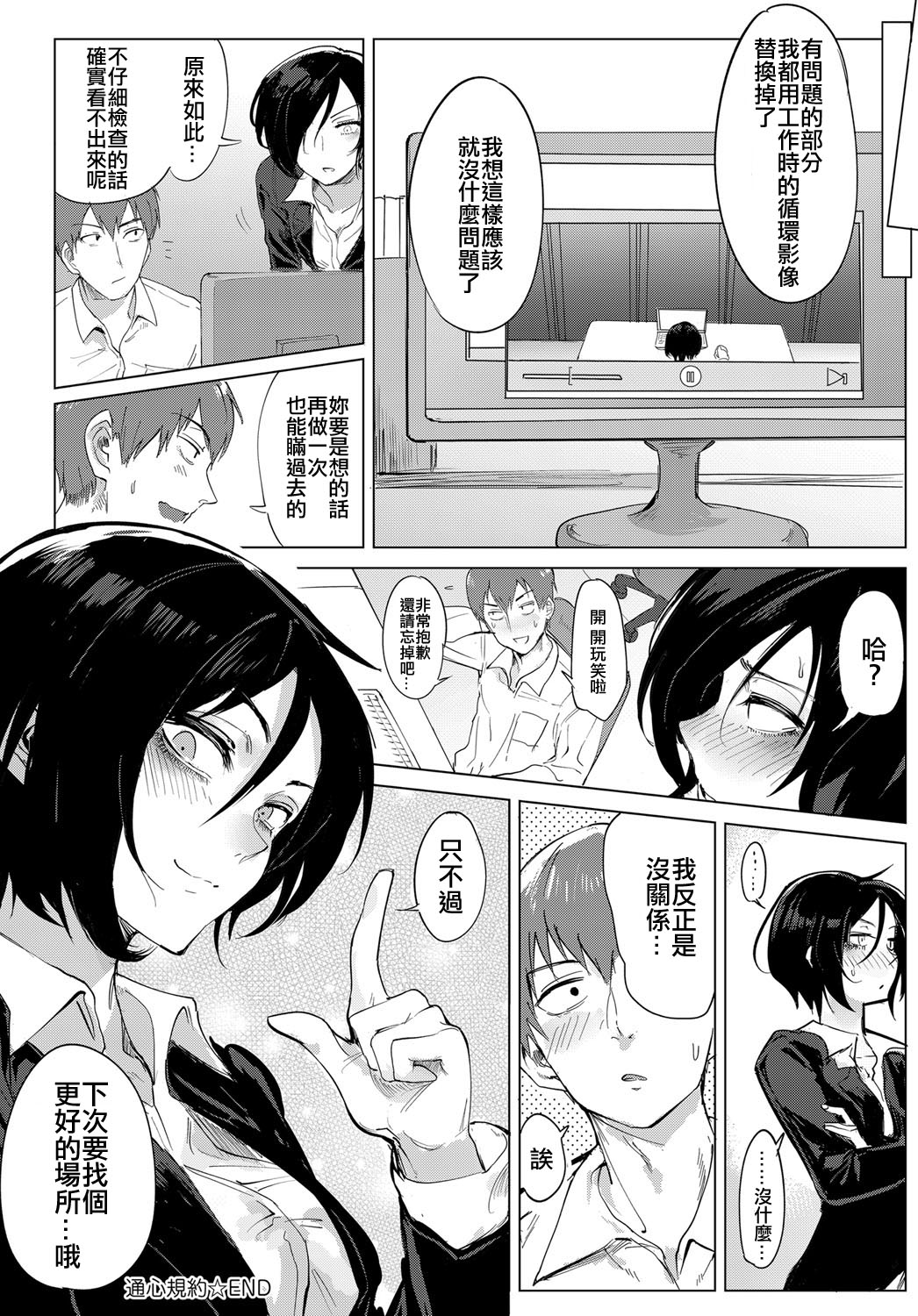 [腐蝕] 通心規約 (COMIC アンスリウム 2018年2月號) [code183漢化] [DL版] End