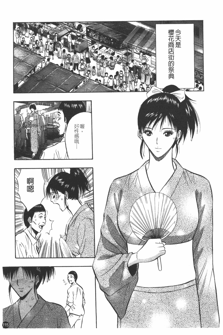 [ながしま超助] 桜通りの女神 1 [中] 116/178 
