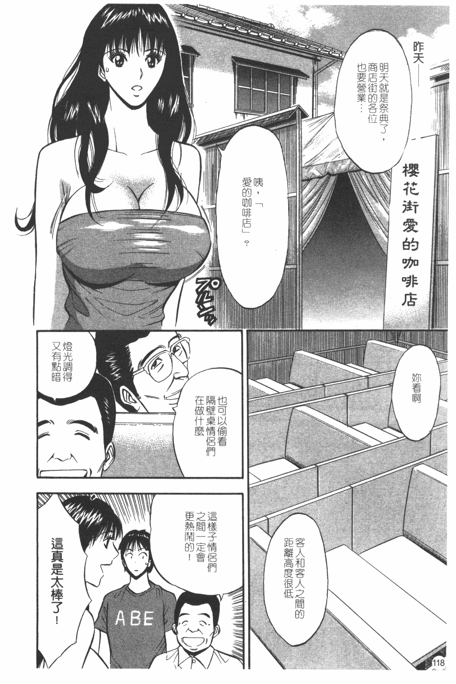 [ながしま超助] 桜通りの女神 1 [中] 119/178 