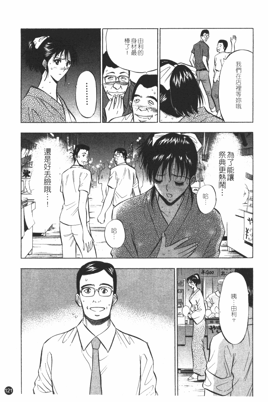 [ながしま超助] 桜通りの女神 1 [中] 122/178 