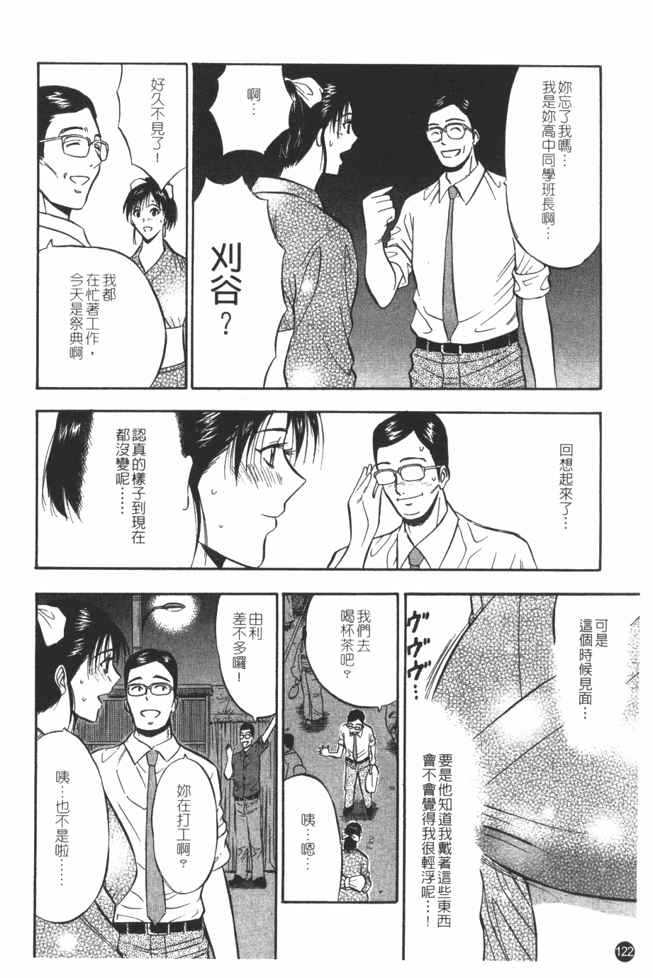 [ながしま超助] 桜通りの女神 1 [中] 123/178 